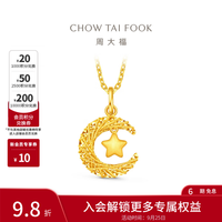 周大福 星星揽月星月织梦足金黄金吊坠女EOF1634生日礼物 约2.45g计价(工费360)