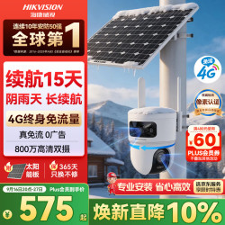 海康威视 太阳能4G双摄监控T4