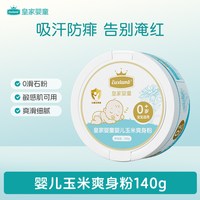 Excelamb 婴儿爽身粉新生婴幼儿宝宝专用屁屁粉玉米扑粉儿童痱子粉