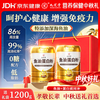 九芝堂 鱼油蛋白粉600g*2桶中老年人营养品增强免疫补充营养中秋节礼品