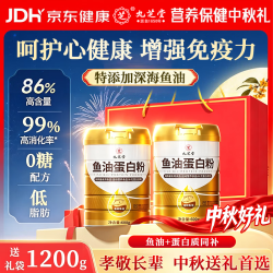九芝堂 鱼油蛋白粉600g*2桶中老年人营养品增强免疫补充营养中秋节礼品