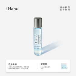 iHand 护甲油指缘油养指甲营养液防倒刺手部护理滋润保湿