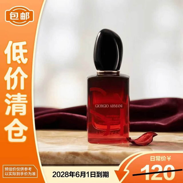 临期品：EMPORIO ARMANI ARMANI红色挚爱香水(浓情版)7ml旅行装礼物送女友