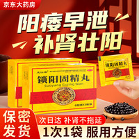 龙仕康 锁阳固精丸6g*3袋浓缩