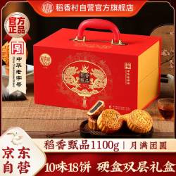 稻香村 月饼礼盒 中秋大礼包 金丝枣蓉稻香甄品1100g
