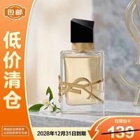 YSL 圣罗兰 自由至上香水7.5ml花果香调