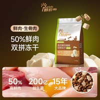 醇粹 [新品]醇粹金标猫粮全价营养鲜肉低敏成幼猫冻干平价 8斤实惠装