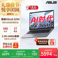 华硕 破晓7S AI轻薄本14英寸商务办公笔记本电脑 Ultra5 225H 16GB 1T 2.5K 144Hz 灰色