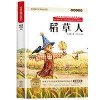 移动端：当当网快乐读书吧三四五六年级上册阅读课外书必读人教版稻草人童年爱的教育小英雄雨来中国民间故事安徒生童话格林童话小学生必读