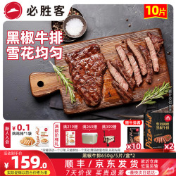 必胜客 轻食健身餐空气炸锅食材半成食品 黑椒牛排650*2