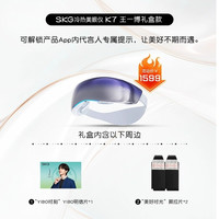 移动端：SKG 中秋节礼物 SKG眼部按摩仪K7冷热敷眼睛干涩疲劳美眼护眼仪按摩器
