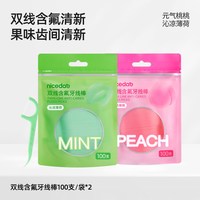 移动端：nicedae 奈斯帝nicedae双线牙线含氟线棒便携清洁护理口腔家庭装100支*2袋