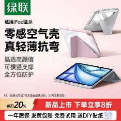 绿联 2026适用苹果iPad11Air8保护壳Pro平板套a16新款11寸25第10代4专带笔槽九9防弯摔221透明7全包轻薄亚克力
