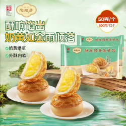 陶陶居 酥皮奶黄菠萝包 600g 共12个