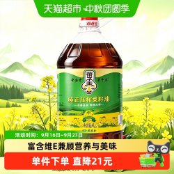 菜子王 纯正压榨菜籽油4L*1非转基因物理压榨