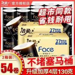 洁柔 卷纸黑Face130g卫生纸加厚卷筒纸实惠家用厕纸纸巾手纸整箱