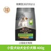 冠能 幼犬粮400g小型犬专用粮-效期至2027/3/11