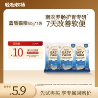 轻松牧场 蓝盾猫粮升级款冻干双拼猫粮全价幼成猫粮试吃