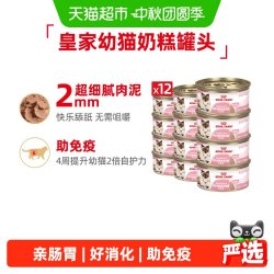 皇家 幼年期全价幼猫奶糕罐头慕斯组合装主食级幼猫湿粮猫粮新鲜