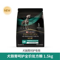 冠能 犬粮肠胃呵护犬处方粮神经护理处方粮