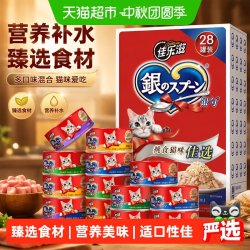 佳乐滋 银勺猫罐头70g*28罐猫咪零食湿粮营养补水礼盒混合