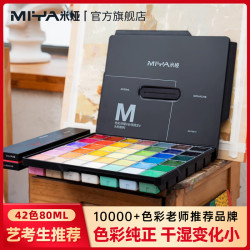 米娅 水粉颜料果冻套装 M系 80ml 42色盒装