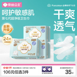 全棉时代 奈丝公主超净吸100%全棉超薄夜用卫生巾 29cm*8片*3