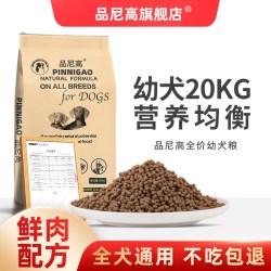 品尼高 狗粮品尼高幼犬40斤装金毛泰迪哈士奇拉布拉多小大型犬通用型20kg