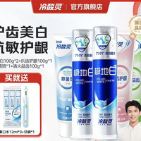 冷酸灵 极地白抗敏感牙膏组合 泵式2支+软管3支 500g/5支+赠漱口水*3条+牙刷*1