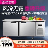 乐创 风冷工作台冰柜厨房商用冰箱冷藏柜保鲜冷冻柜平冷操作台