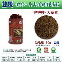 神阳 玄武善玉菌龟粮调理肠胃增体增色乌龟饲料巴西龟草龟黄缘龟料