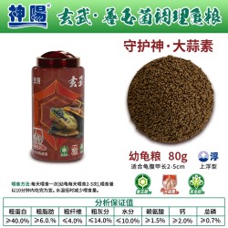 神阳 玄武善玉菌龟粮调理肠胃增体增色乌龟饲料巴西龟草龟黄缘龟料