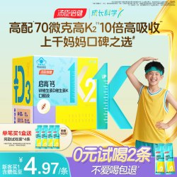 汤臣倍健 启高儿童液体钙高K2钙锌口服液青少年成长补钙4岁+倍儿健