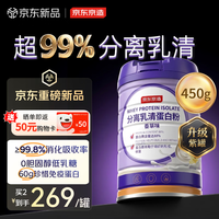 京东京造 分离乳清蛋白粉450g 蛋白质粉中老年营养术后补充蛋白质无糖