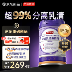 京东京造 分离乳清蛋白粉450g 蛋白质粉中老年营养术后补充蛋白质无糖