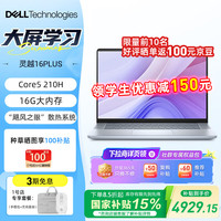 戴尔 灵越16Plus 7640F 16英寸大屏轻薄本笔记本电脑办公本商务办公学生网课教育 手提高性能+包鼠套装