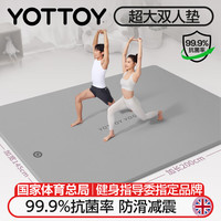 YOTTOY 抗菌瑜伽垫加厚隔音减震超大尺寸跳操垫家用防滑健身200*145CM 灰