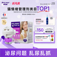 费利威 经典安抚猫咪预防应激猫抓乱尿猫咪情绪48ml