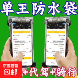 京东物流 新款通用外卖骑手专用手机防水袋可充电触屏充电孔防雨 手机防水袋2个装