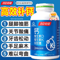 汤臣倍健 钙片中老年人腿抽筋腰腿疼骨质疏松补钙碳酸液体钙男女士成人补钙 新日期【 200粒*1瓶