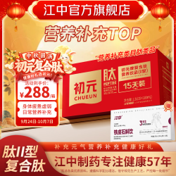 初元 复合肽营养液饮品II型中秋礼盒送家人长辈保健补品礼盒装 礼盒装 100ml*15瓶