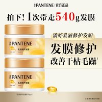 潘婷 乳液修护柔顺滑发膜女改善毛躁非护发素滋养护发套装官方正品