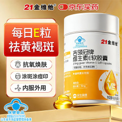21金维他 天然维生素VE软胶囊 1瓶*90粒