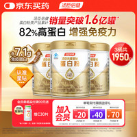 汤臣倍健 蛋白粉650g*3桶含免疫球蛋白乳清蛋白质增强免疫力成人男女中老年