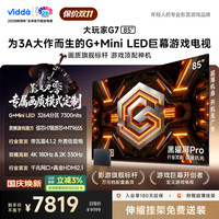 Vidda 大玩家G7系列 85VX5S-PRO 液晶电视 85英寸 伸缩挂架