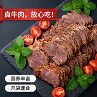 酱牛肉 开袋即食大块整切高蛋白卤牛肉 250g*4袋