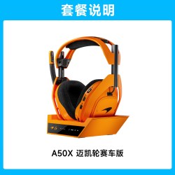 罗技 A50 X McLAREN Racing无线蓝牙耳机头戴电竞游戏电脑赛车耳机