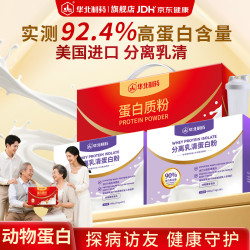 华北制药 分离乳清蛋白粉礼盒900g放化疗术后恢复营养粉送长辈礼品特膳粉