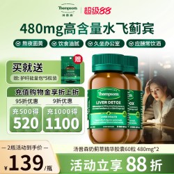 汤普森 护肝片高浓度60粒480mg2瓶水飞蓟宾奶蓟草应酬熬夜喝酒