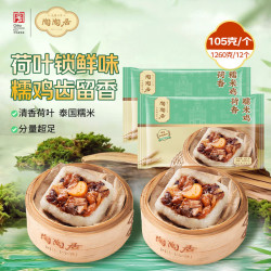 陶陶居 荷香糯米鸡 1260g 共12个 早餐广式点心广州茶楼中秋送礼夜宵